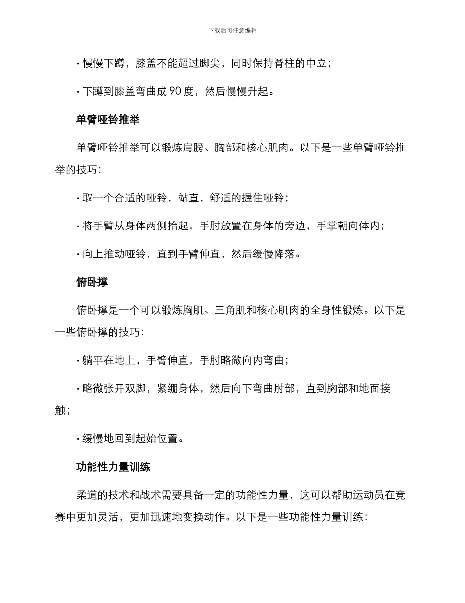 柔道力量训练方案_第2页