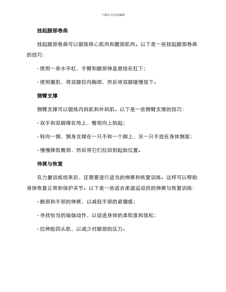 柔道力量训练方案_第3页