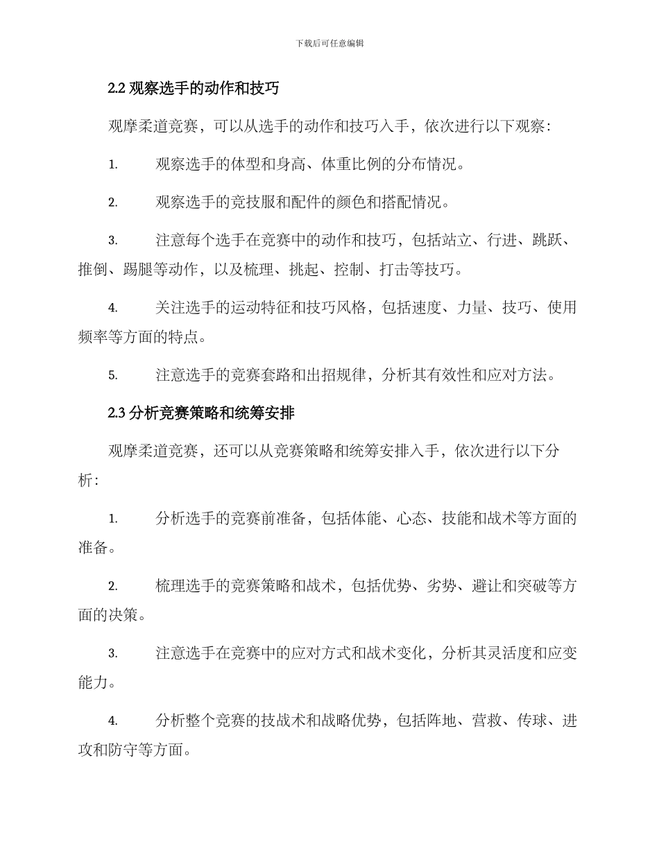 柔道比赛观摩方案_第2页
