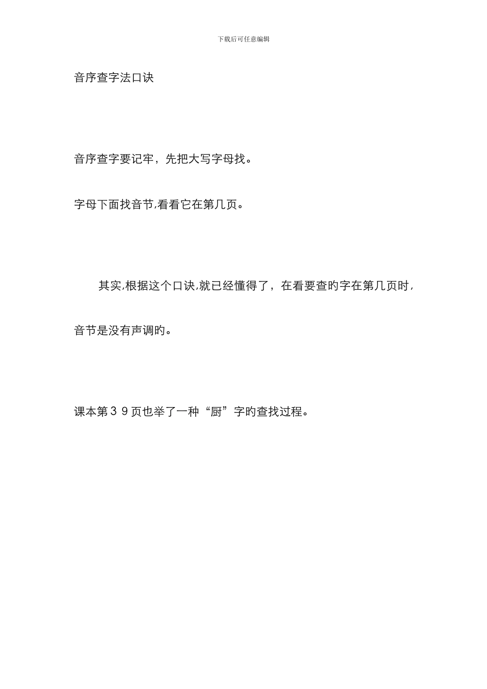 查字典时-音节要不要加声调？_第2页