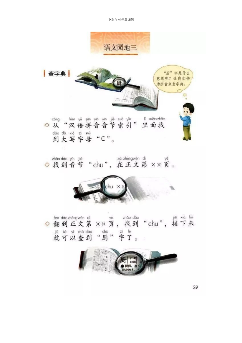 查字典时-音节要不要加声调？_第3页