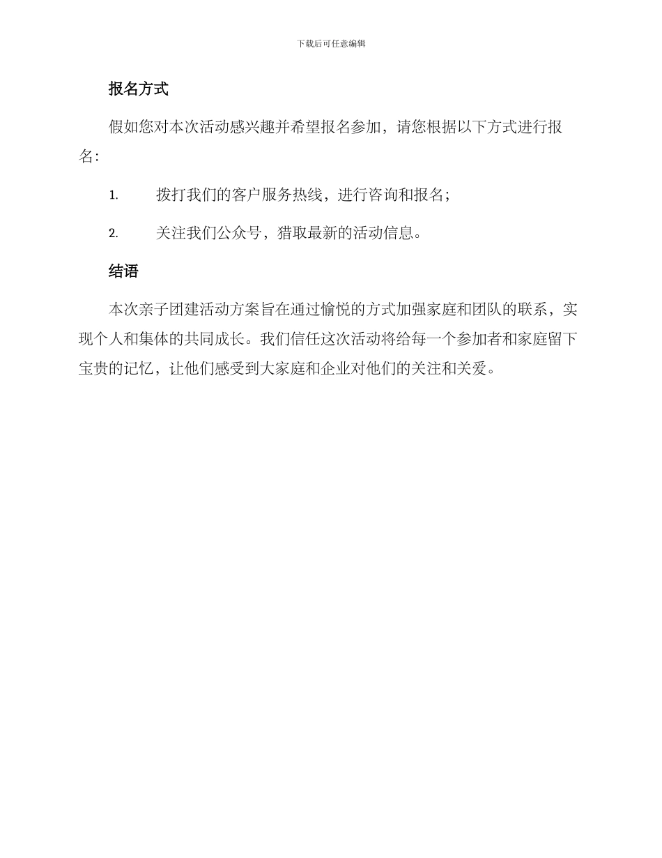 柳州亲子团建活动方案_第3页