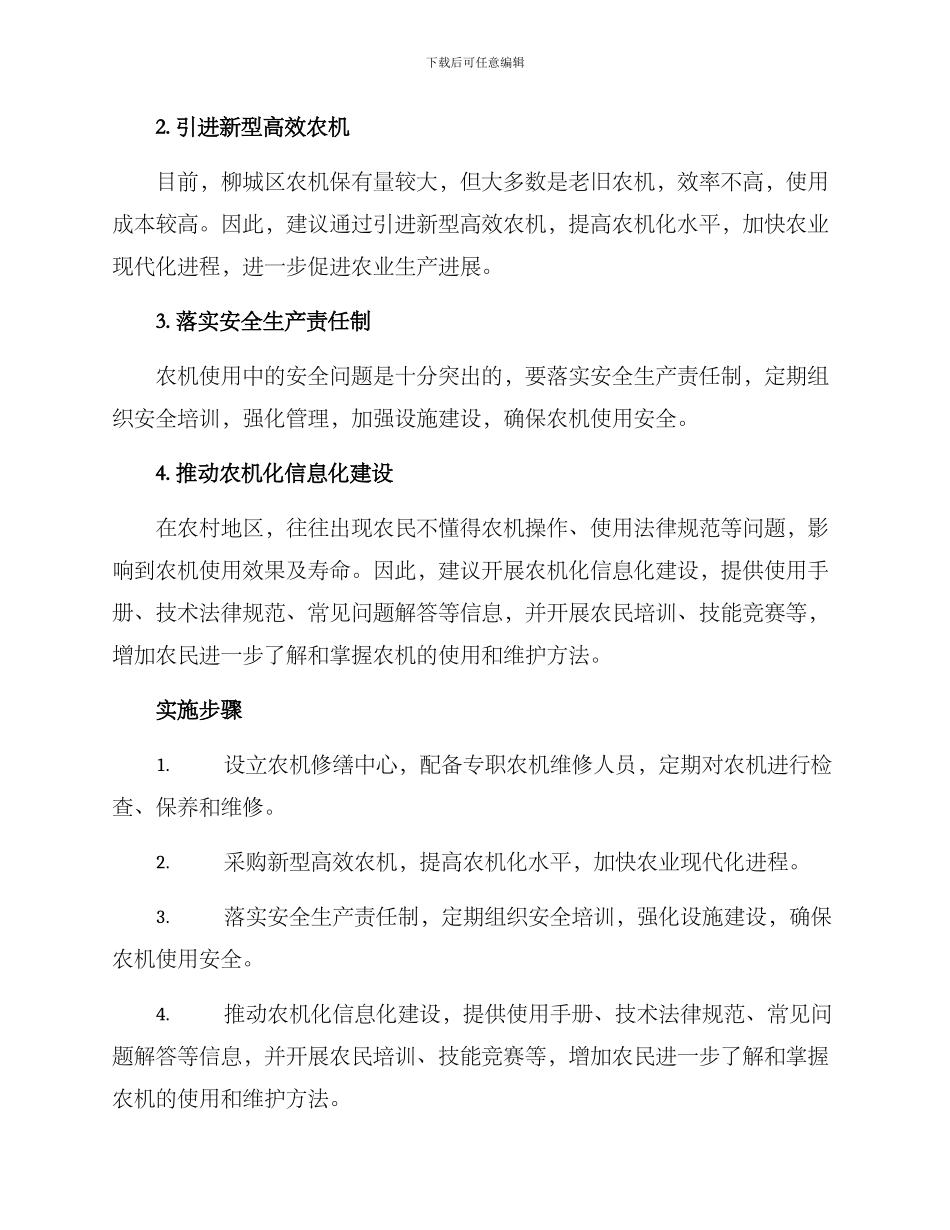 柳城农机整改方案_第2页