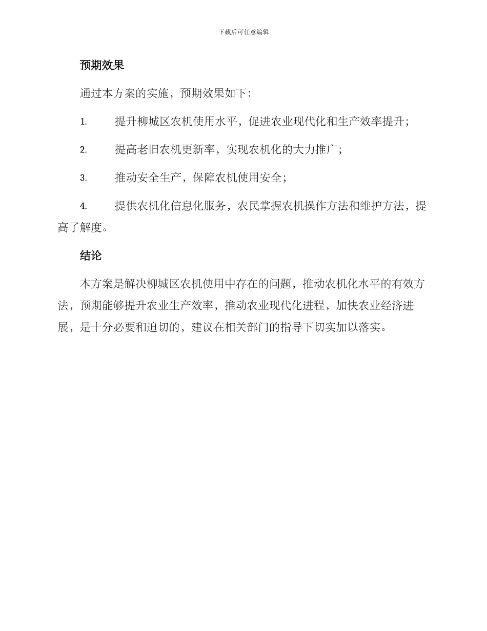 柳城农机整改方案_第3页