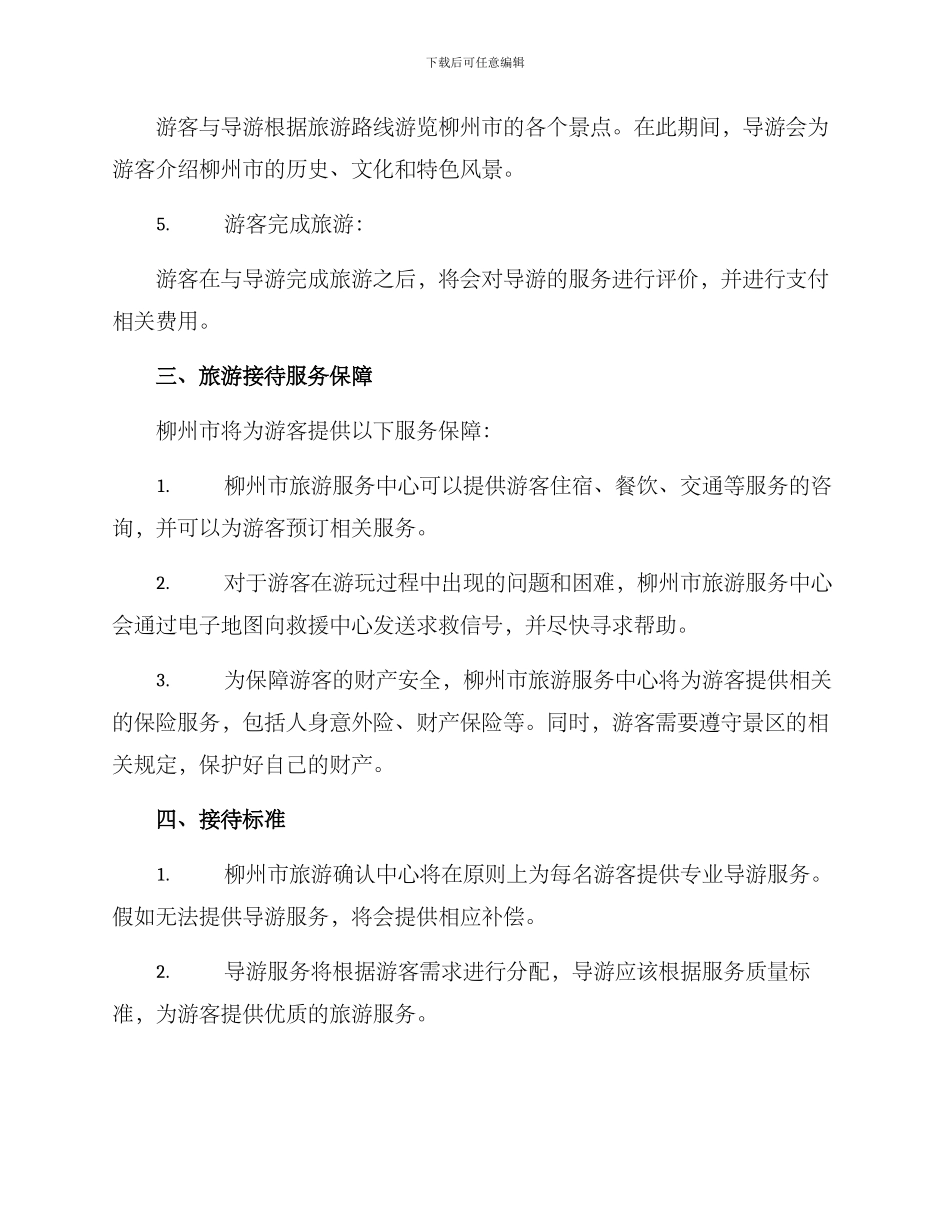 柳州市接待方案_第2页