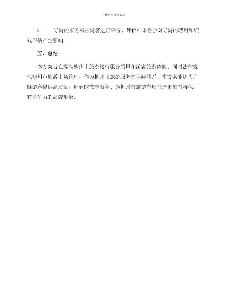 柳州市接待方案_第3页