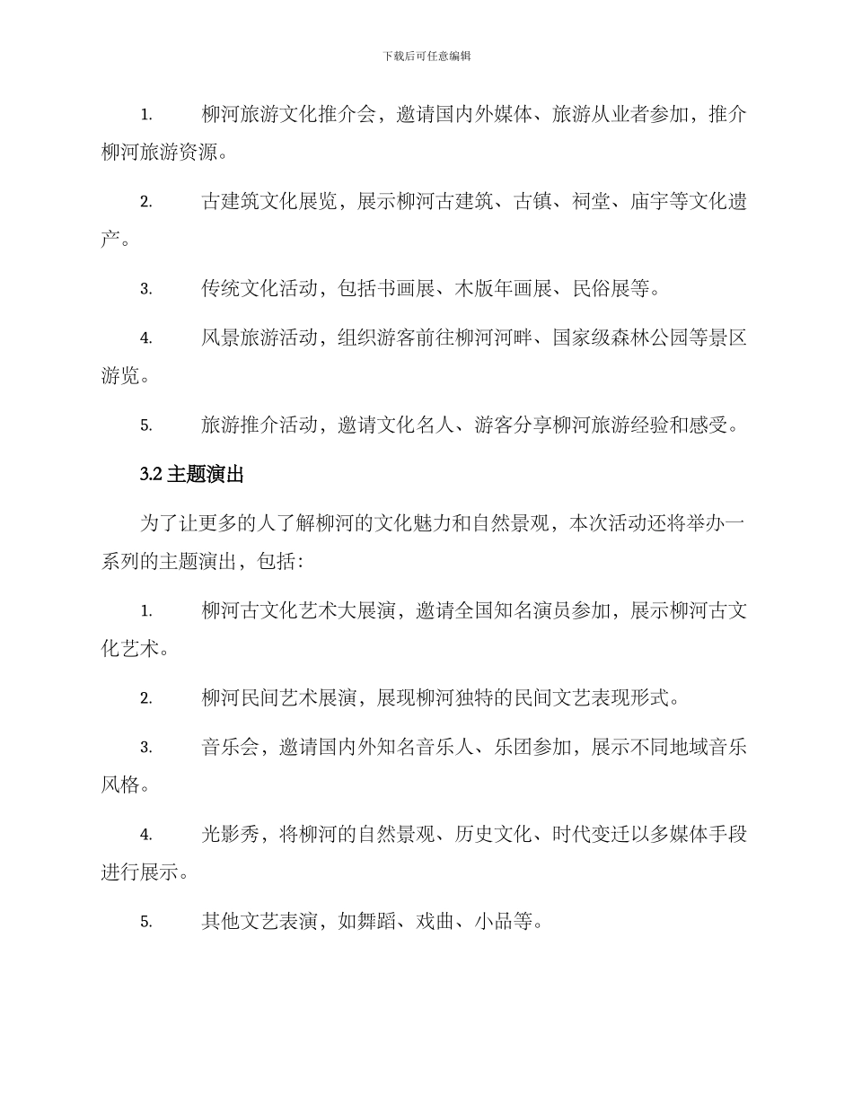 柳河活动推广方案_第2页