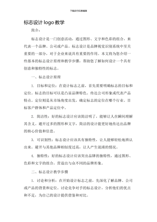 标志设计logo教学
