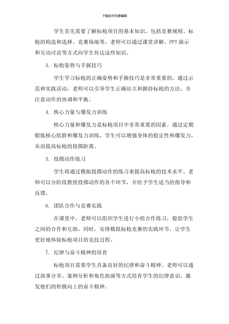 标枪课教学设计_第2页