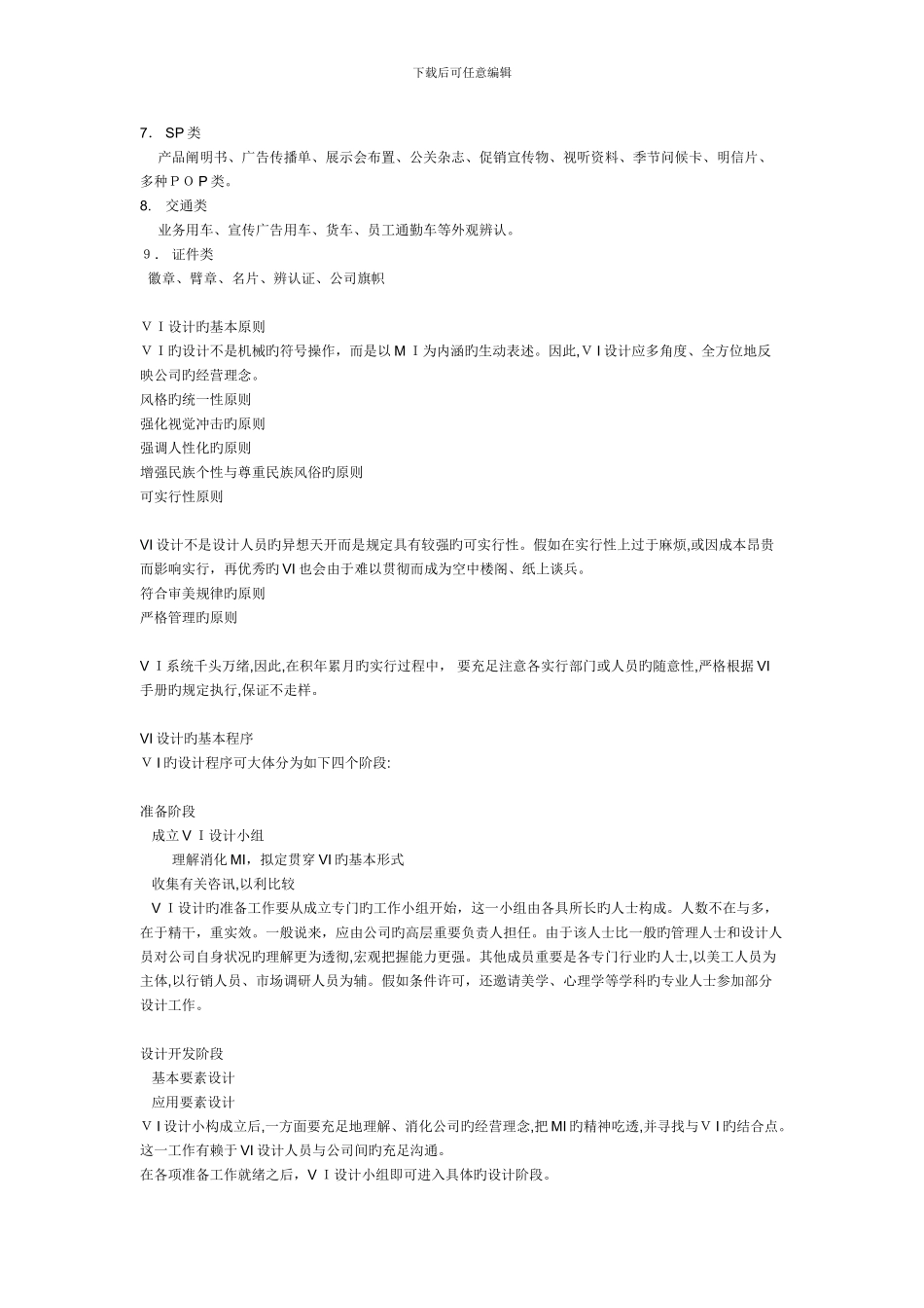 标志设计流程_第3页