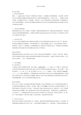 标志设计流程