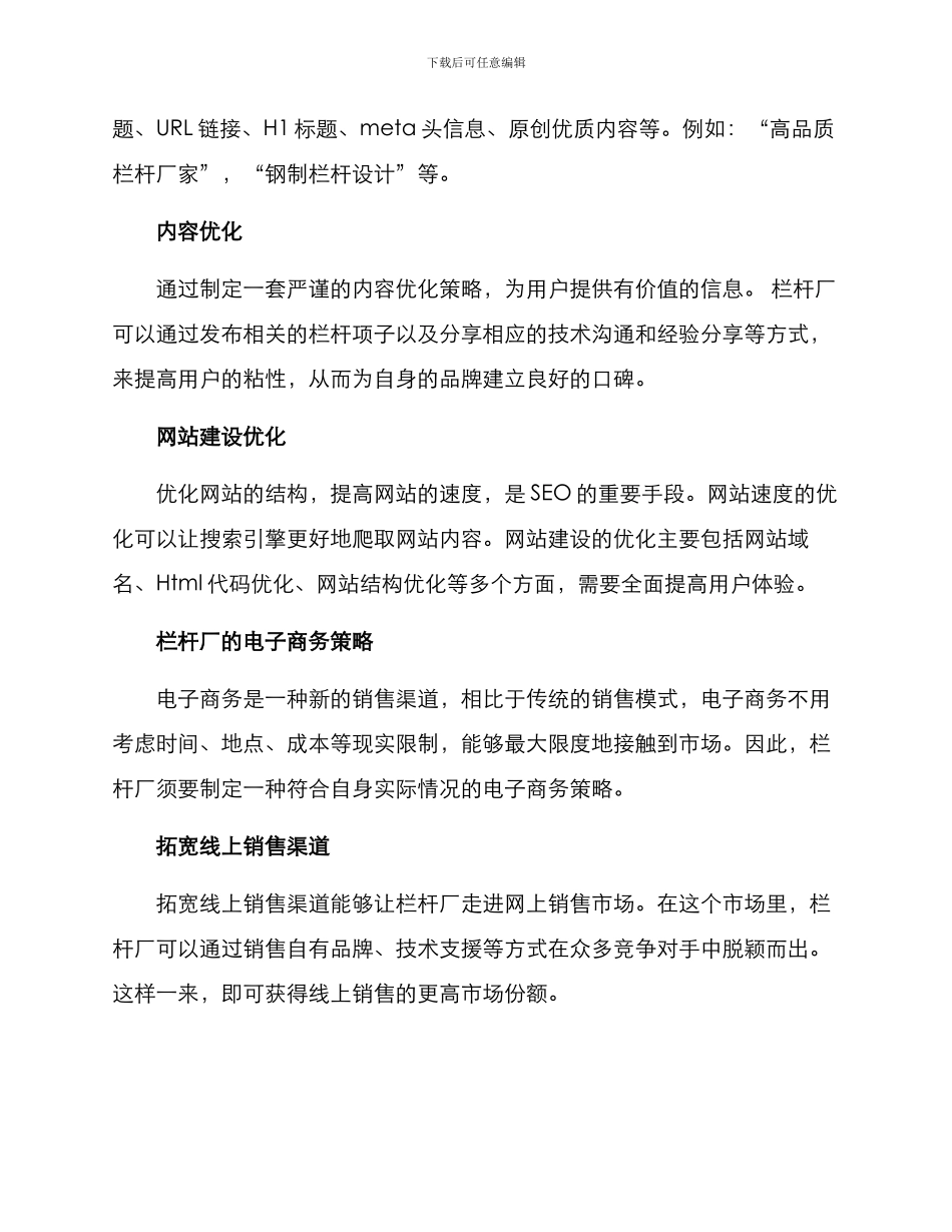 栏杆厂引流方案_第2页