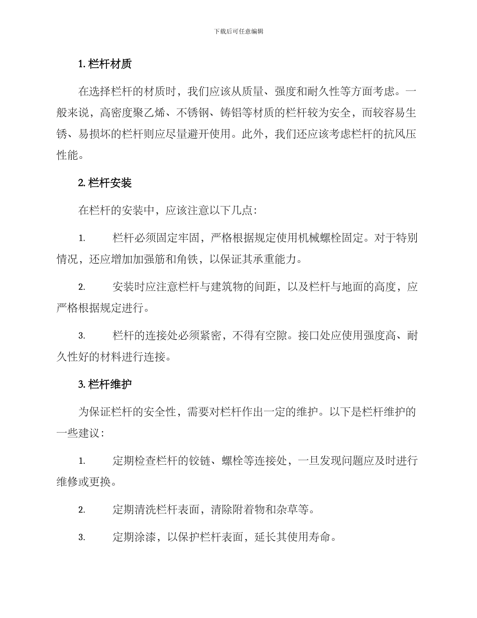 栏杆安全改造方案_第2页