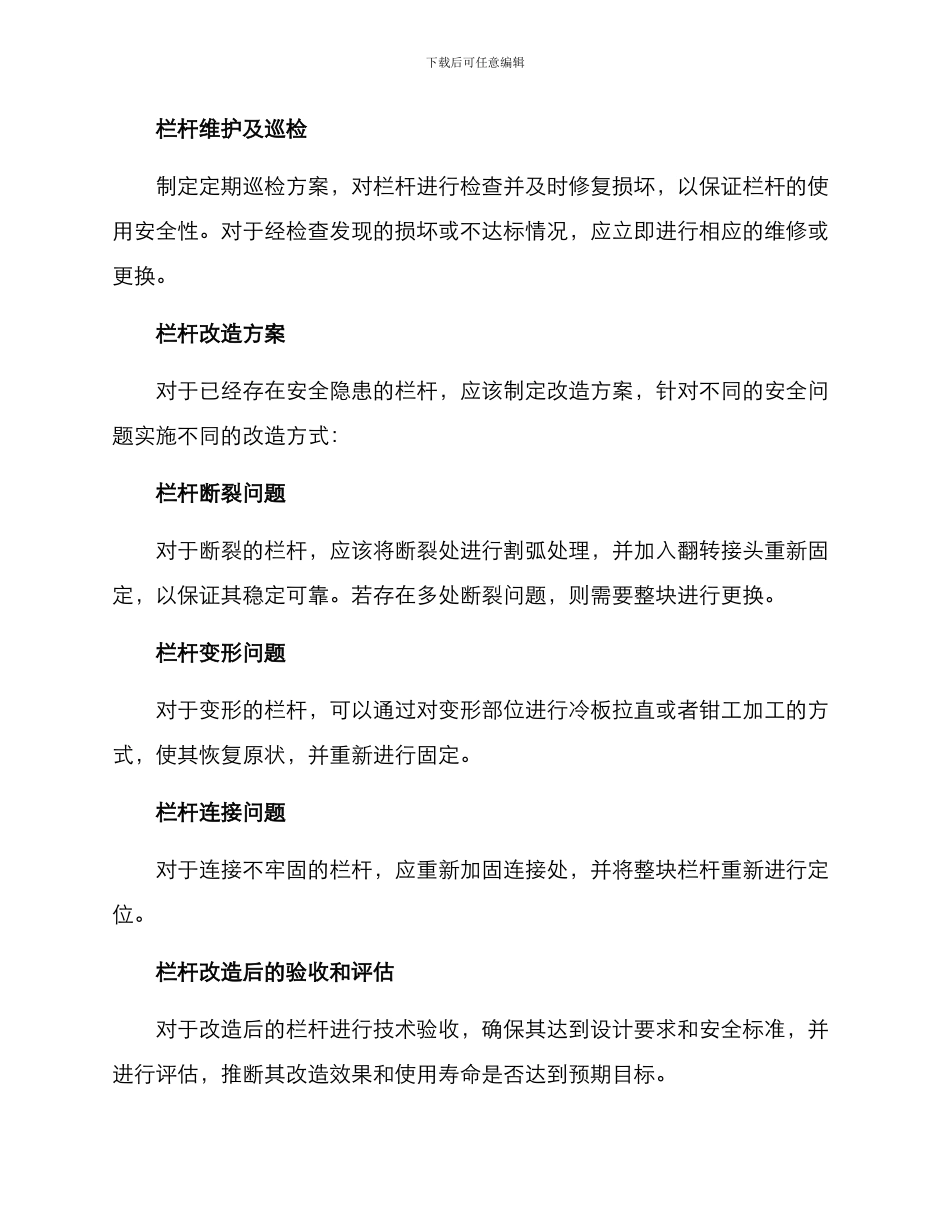 栏杆安全改造计划方案_第2页
