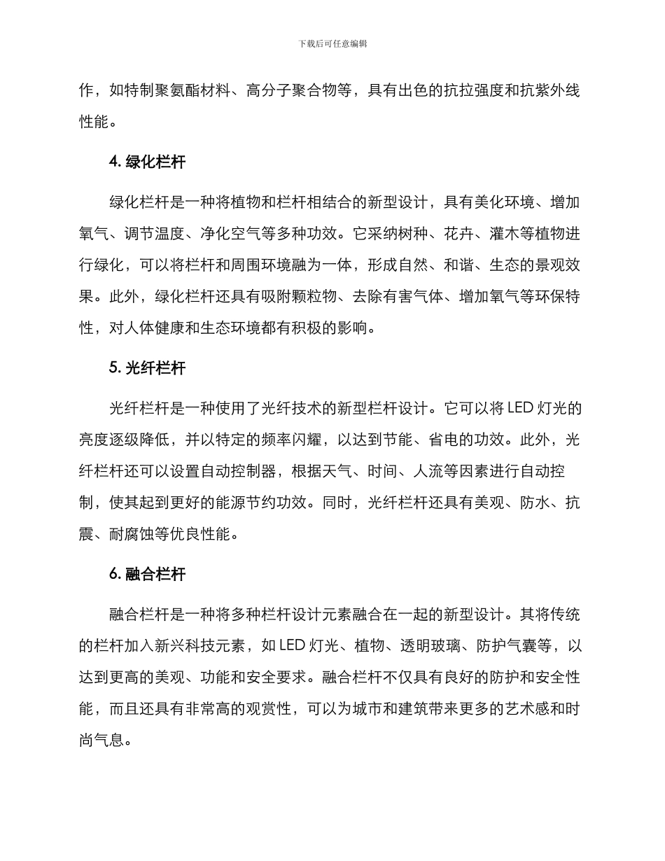 栏杆改进方案集_第2页