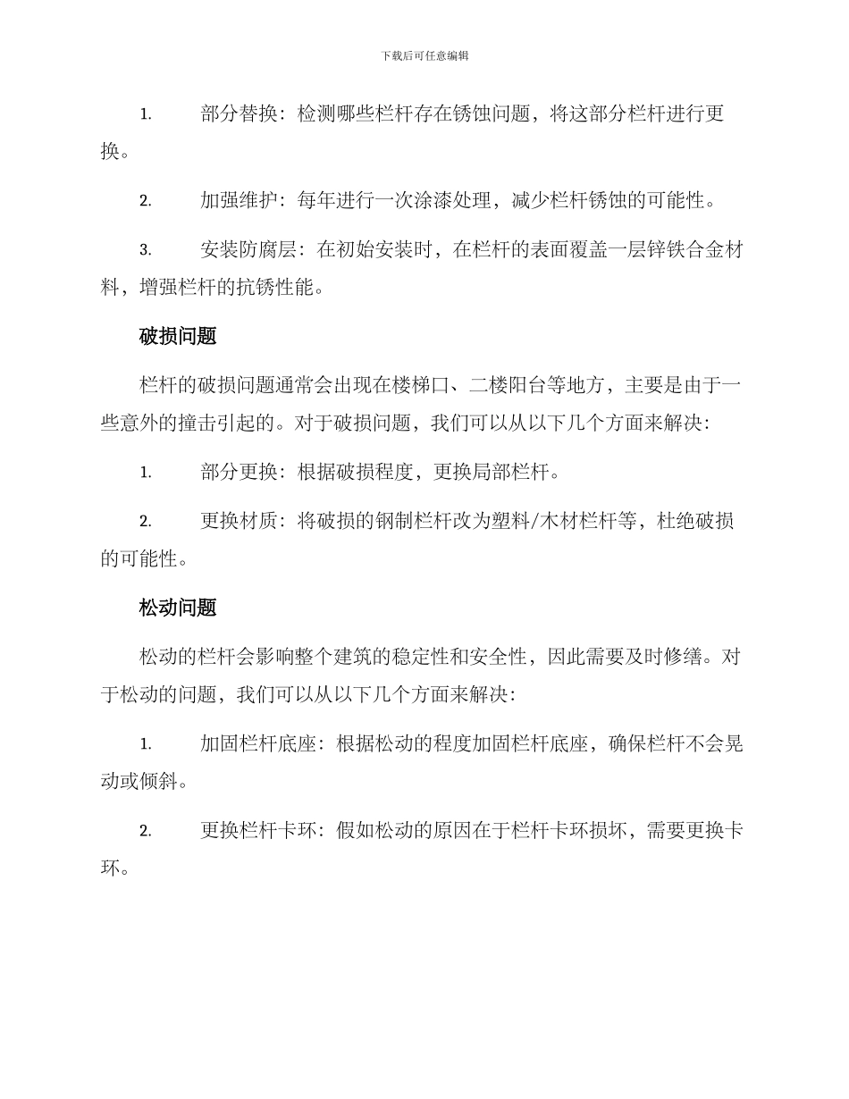 栏杆整改方案_第2页