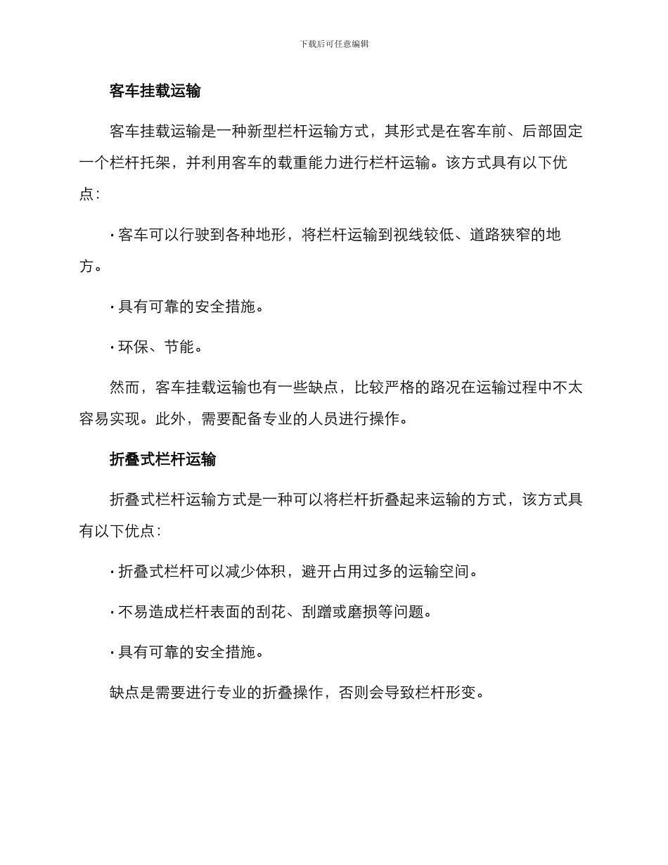 栏杆运输方案_第2页