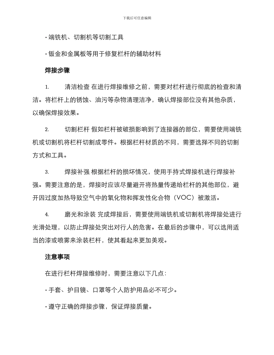 栏杆焊接维修方案_第2页