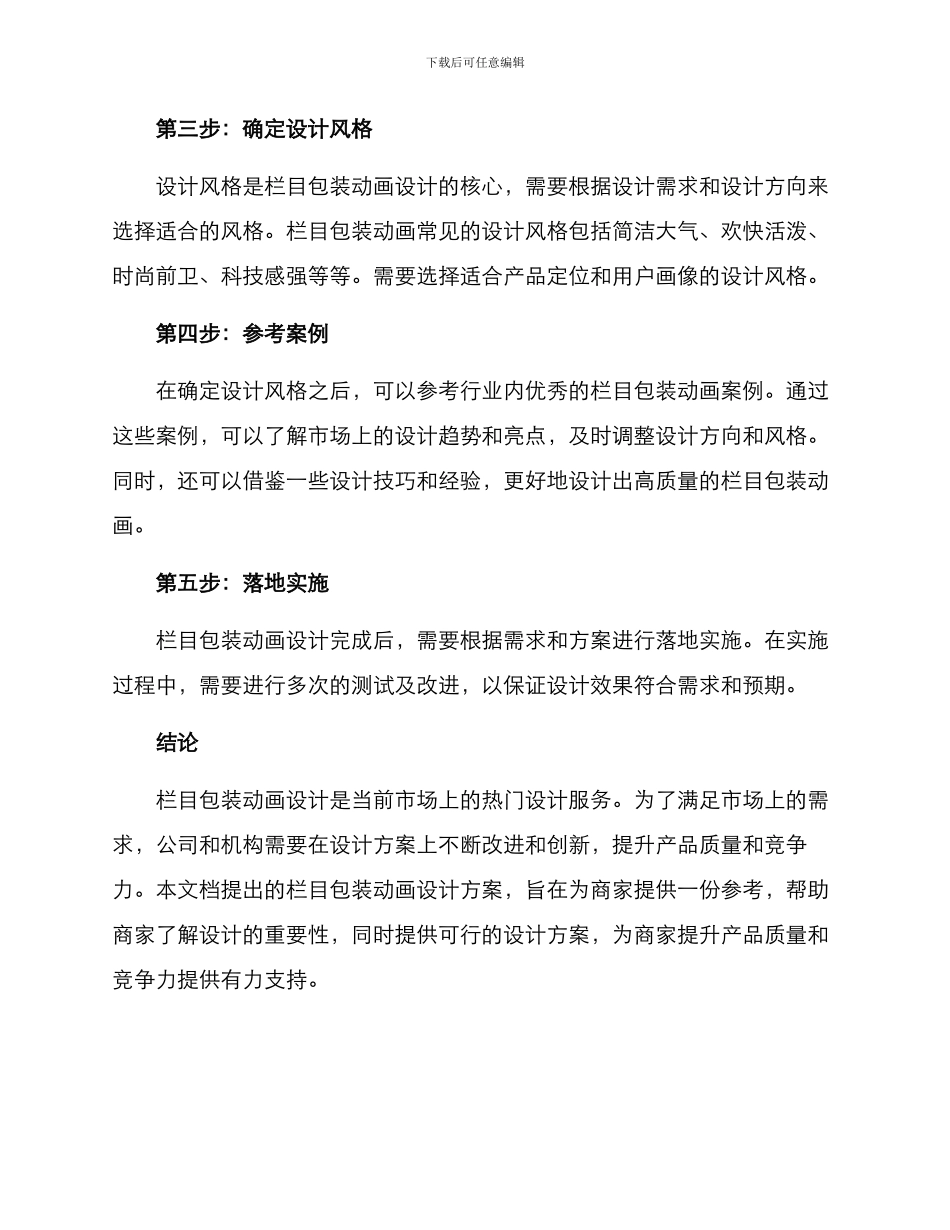栏目包装动画设计方案_第2页
