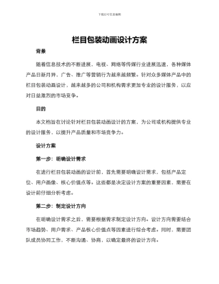 栏目包装动画设计方案