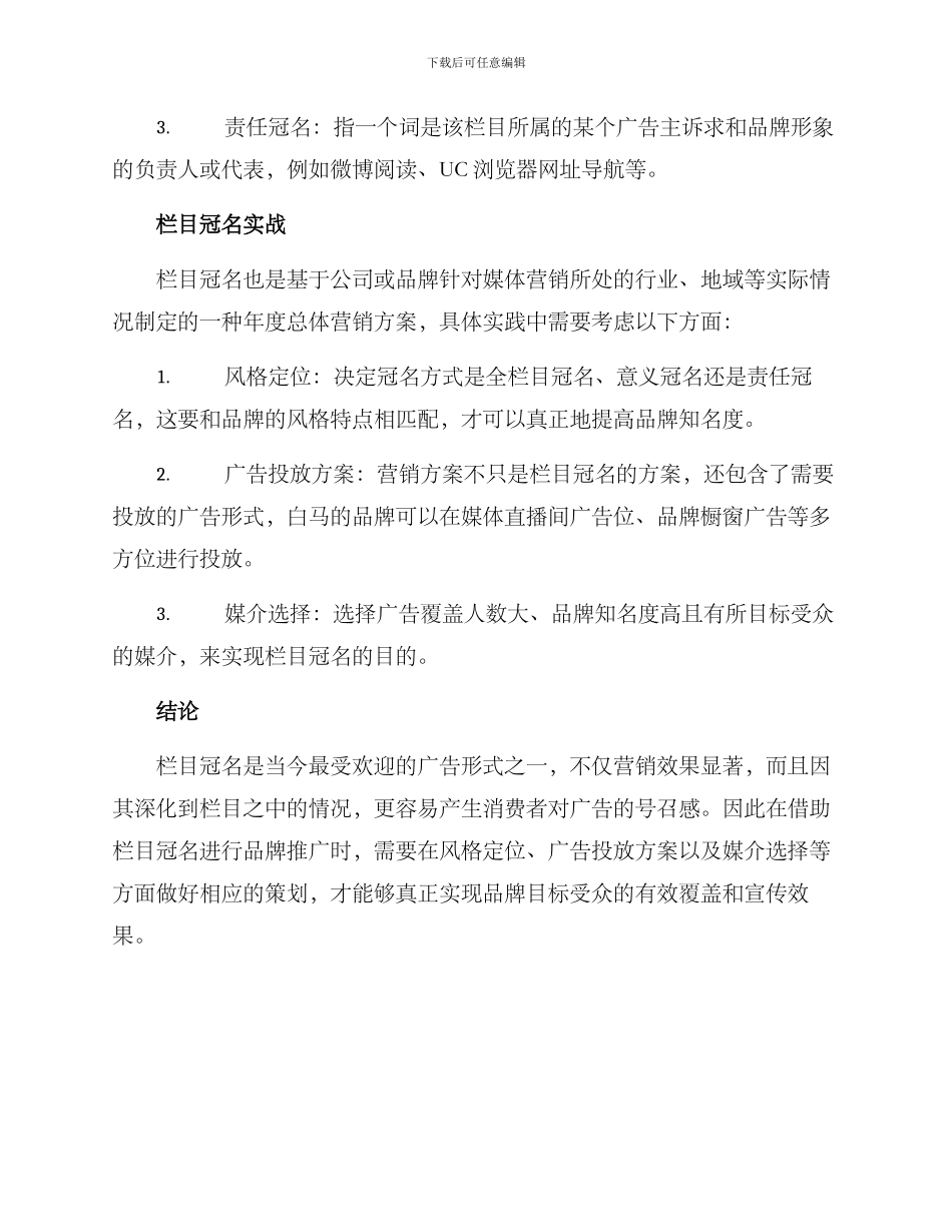 栏目冠名方案_第3页