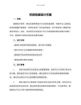 栏目包装设计方案