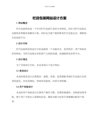 栏目包装网站设计方案