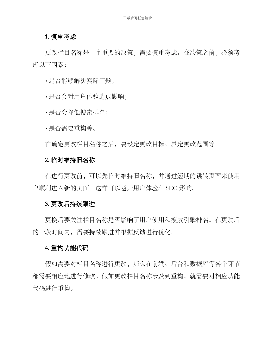 栏目名称更改方案_第2页