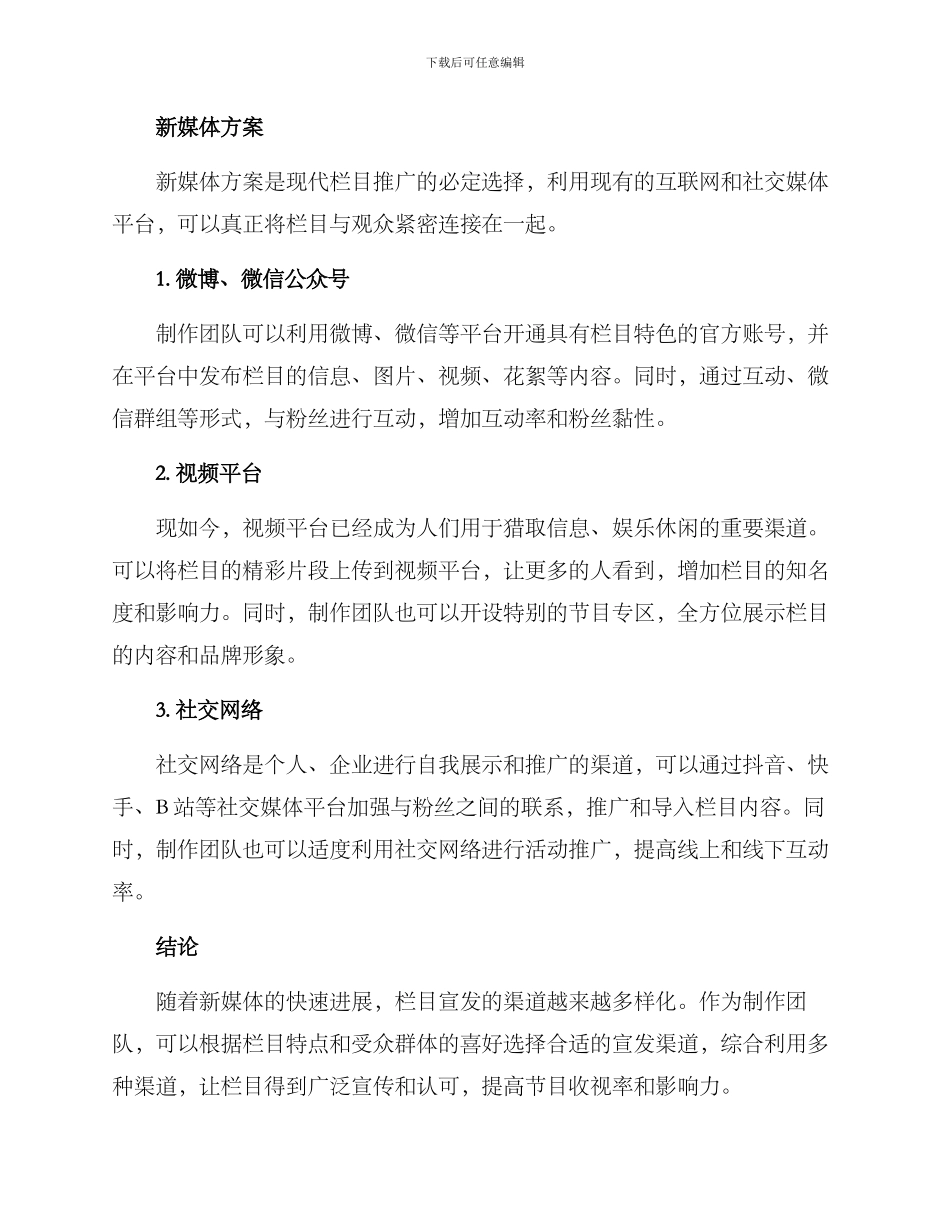栏目宣发渠道方案_第2页