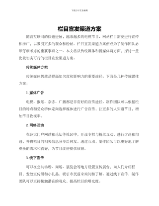 栏目宣发渠道方案