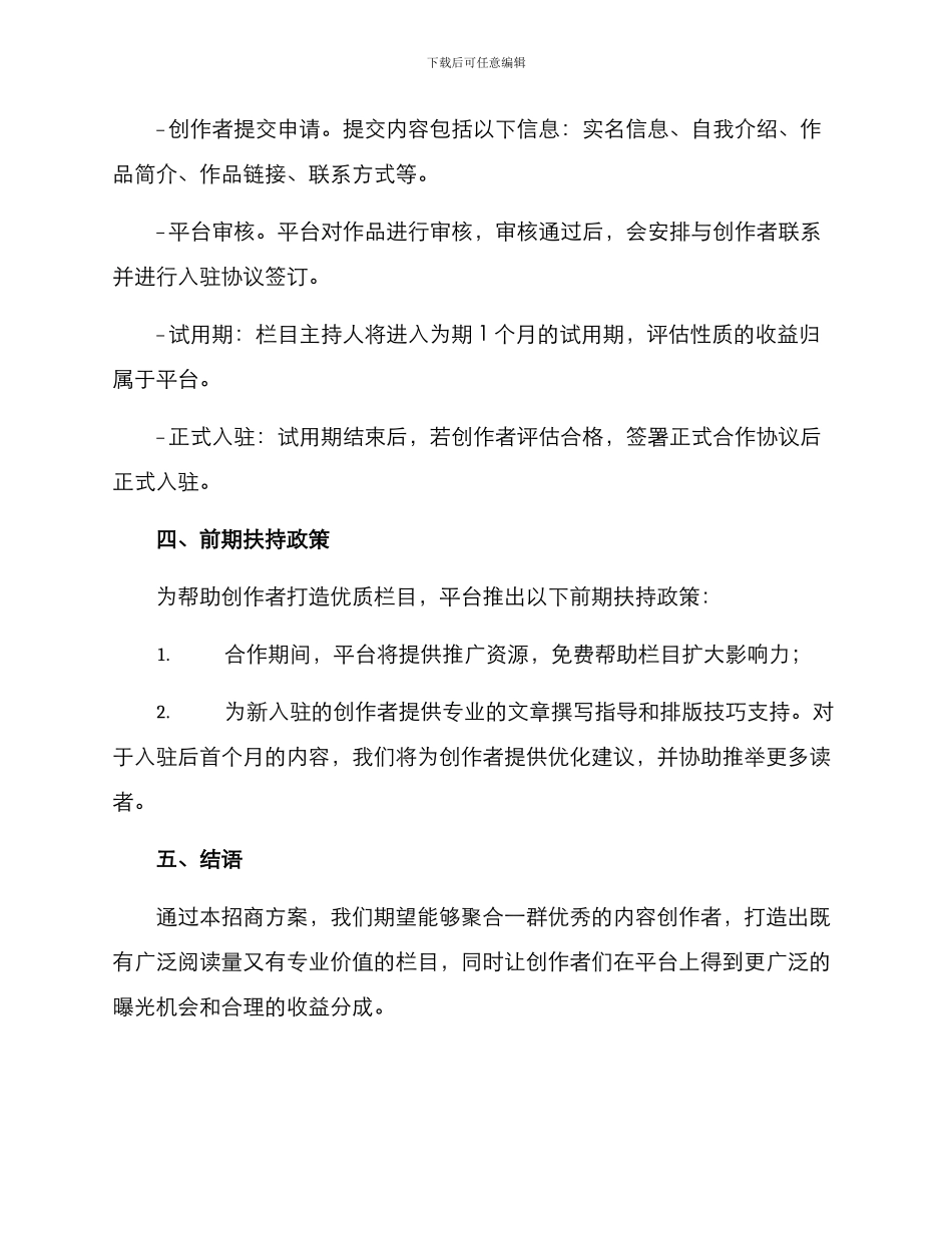 栏目招商方案_第2页