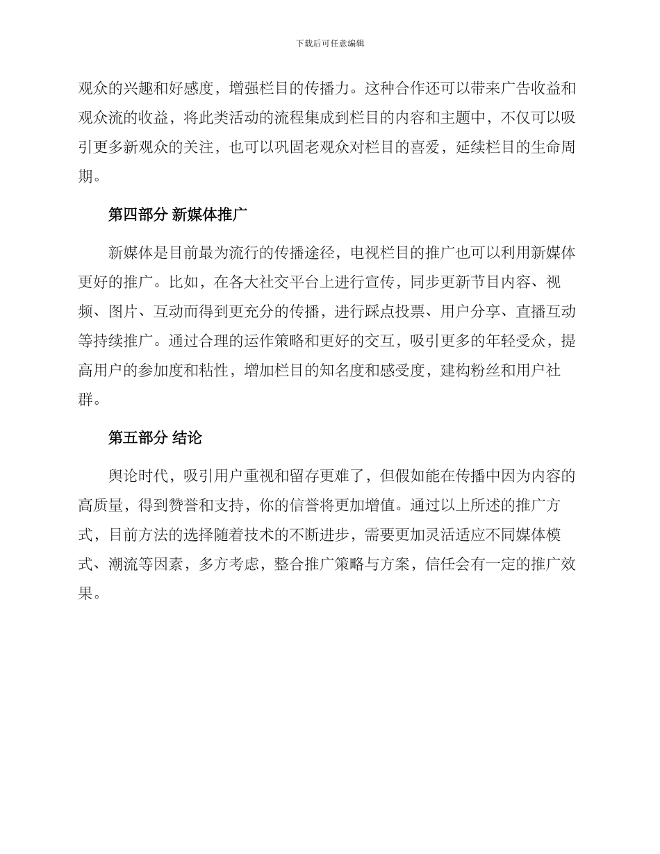 栏目推广方案_第2页