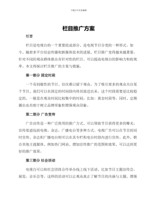 栏目推广方案