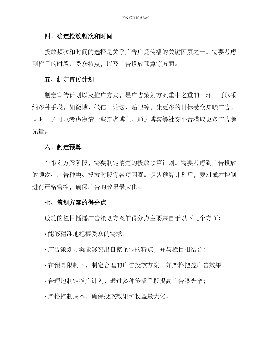 栏目插播广告策划方案_第2页