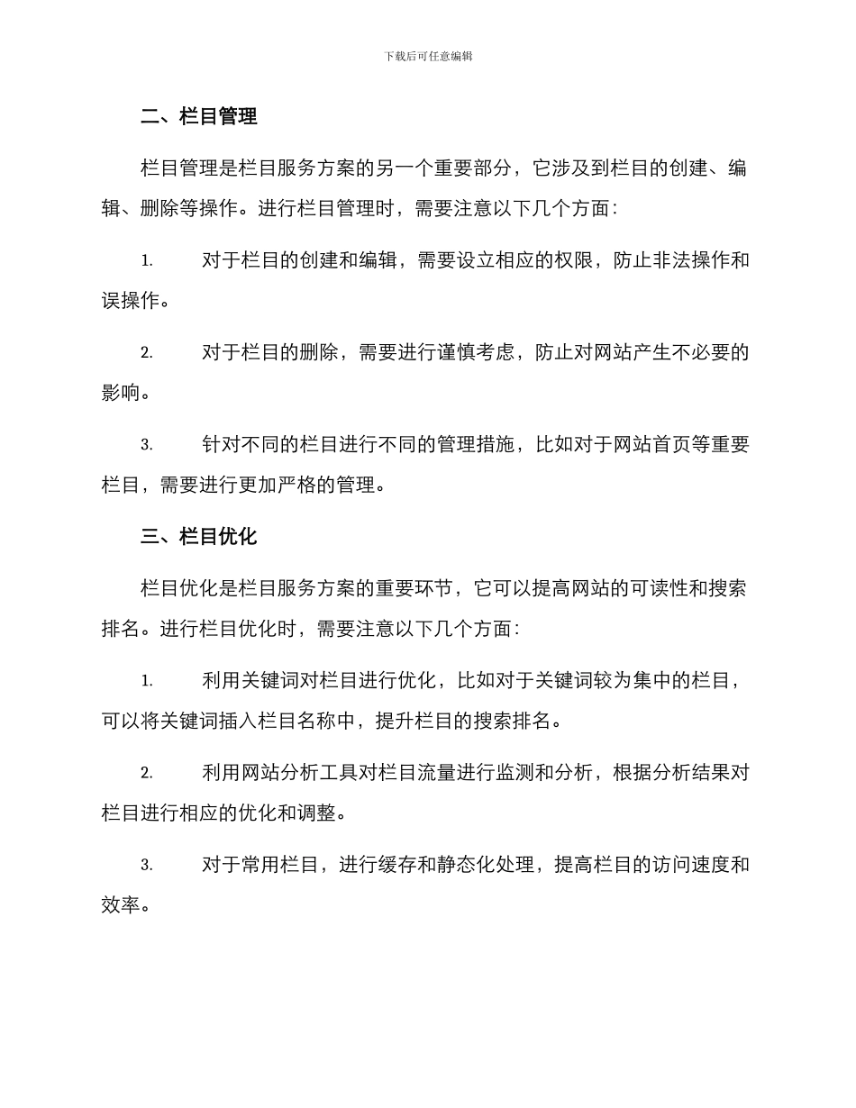 栏目服务方案_第2页