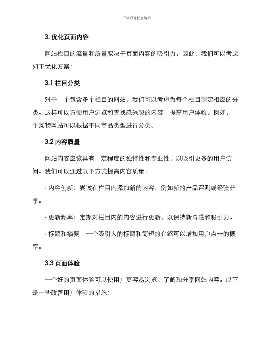 栏目流量运营方案_第2页