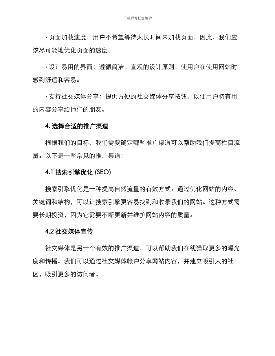 栏目流量运营方案_第3页