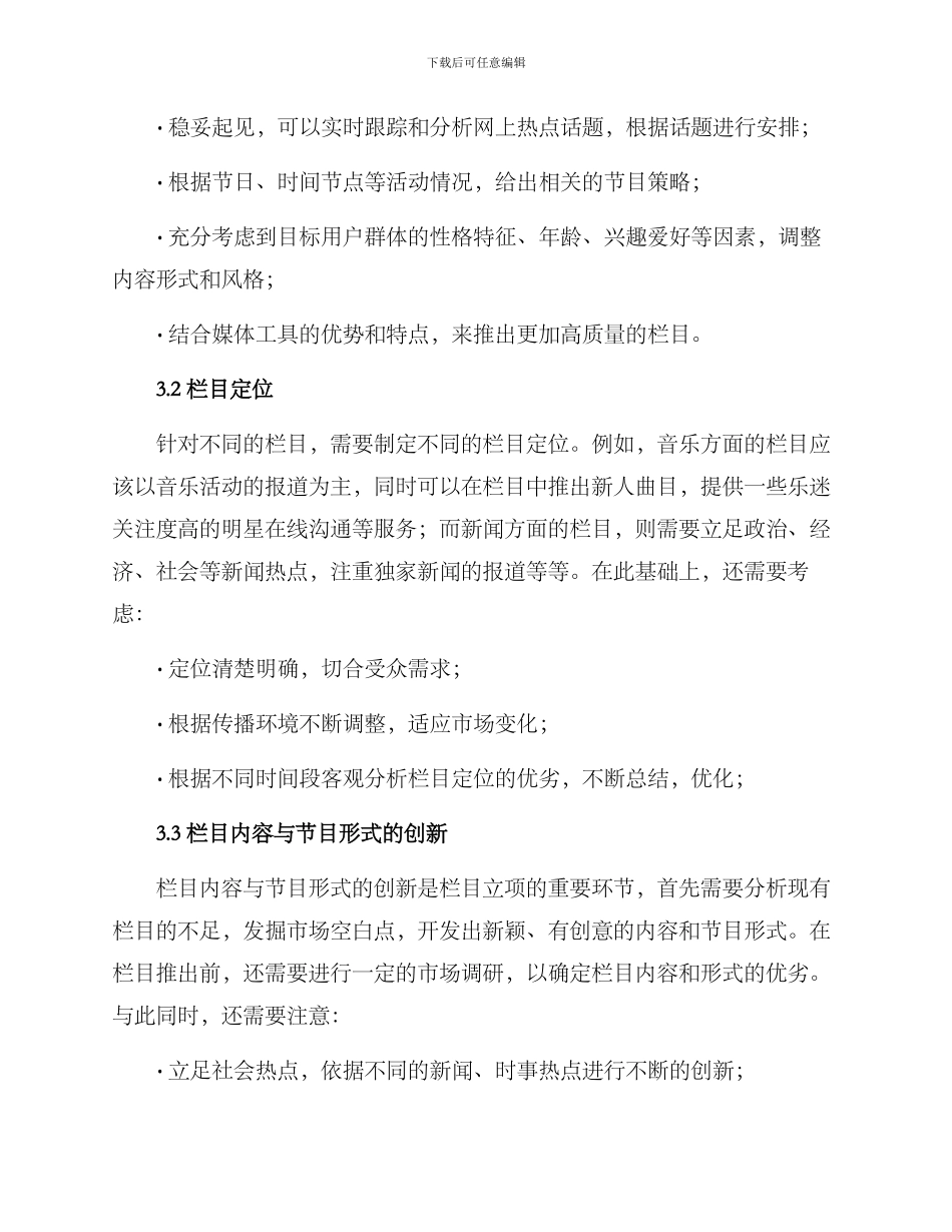 栏目立项策划方案_第2页
