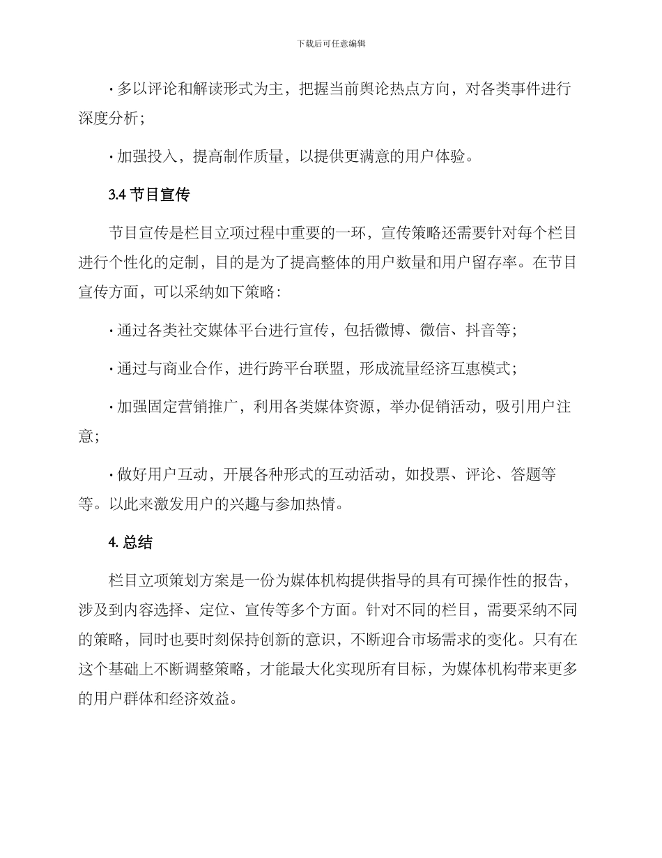 栏目立项策划方案_第3页