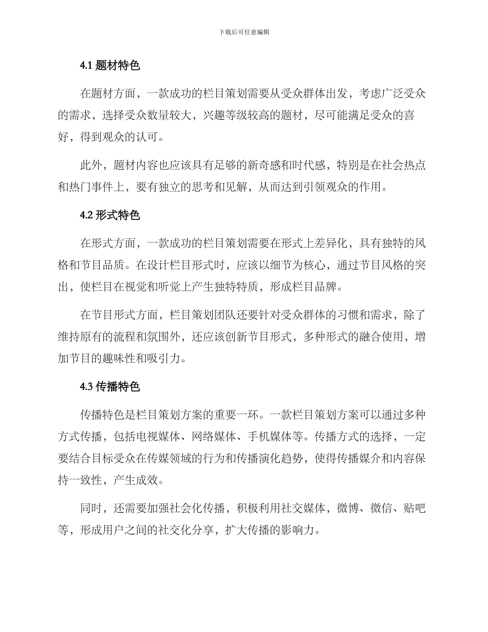 栏目策划特色分析方案_第3页