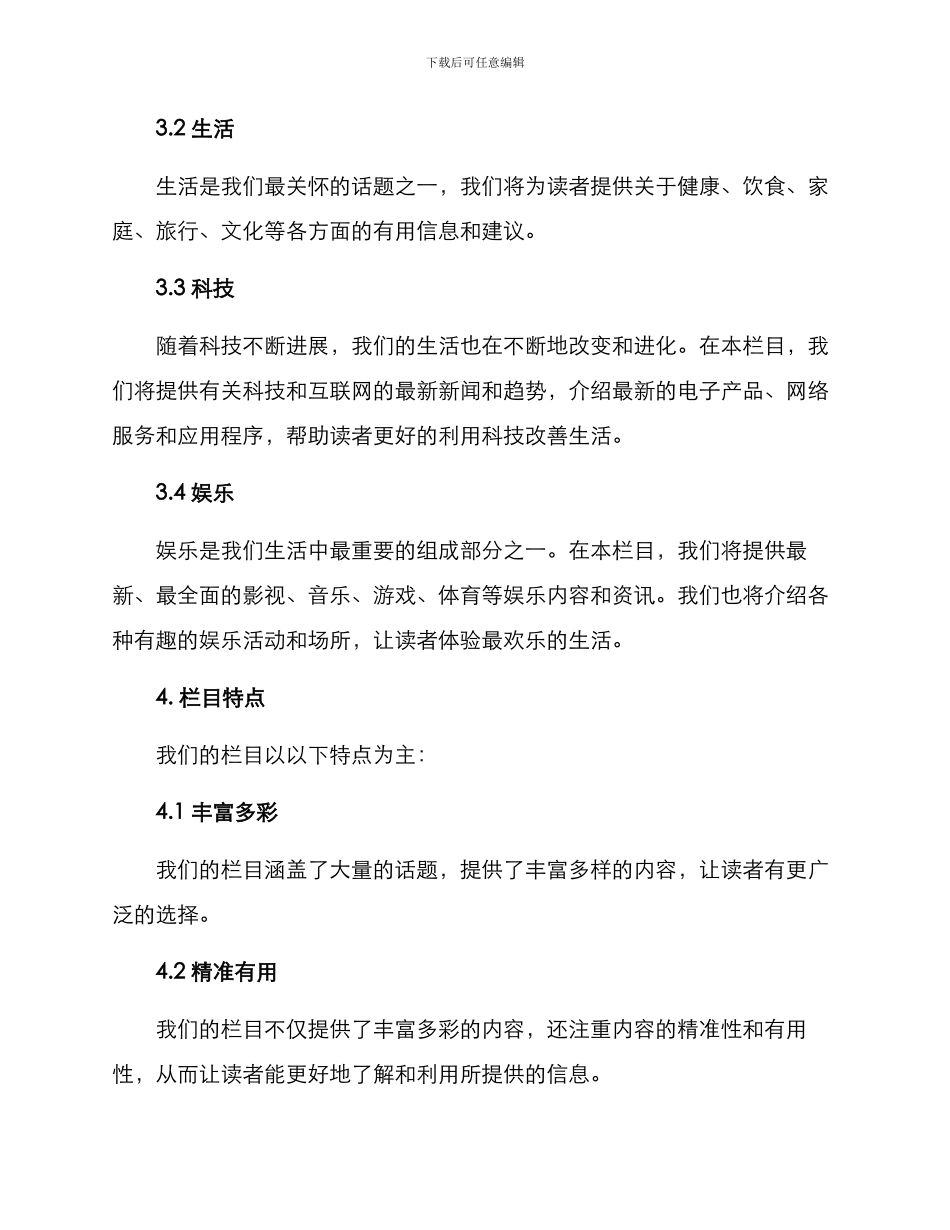 栏目策划方案_第2页