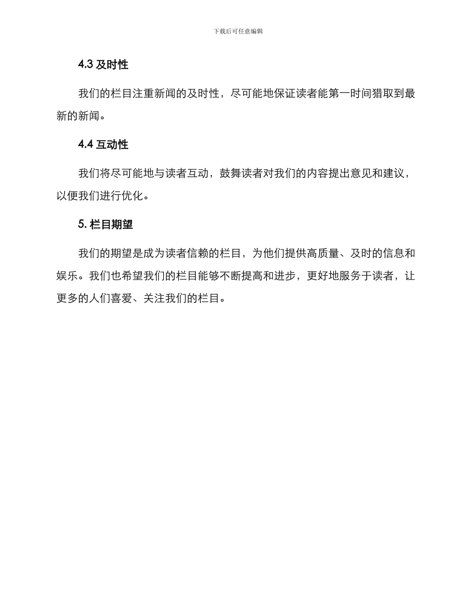 栏目策划方案_第3页