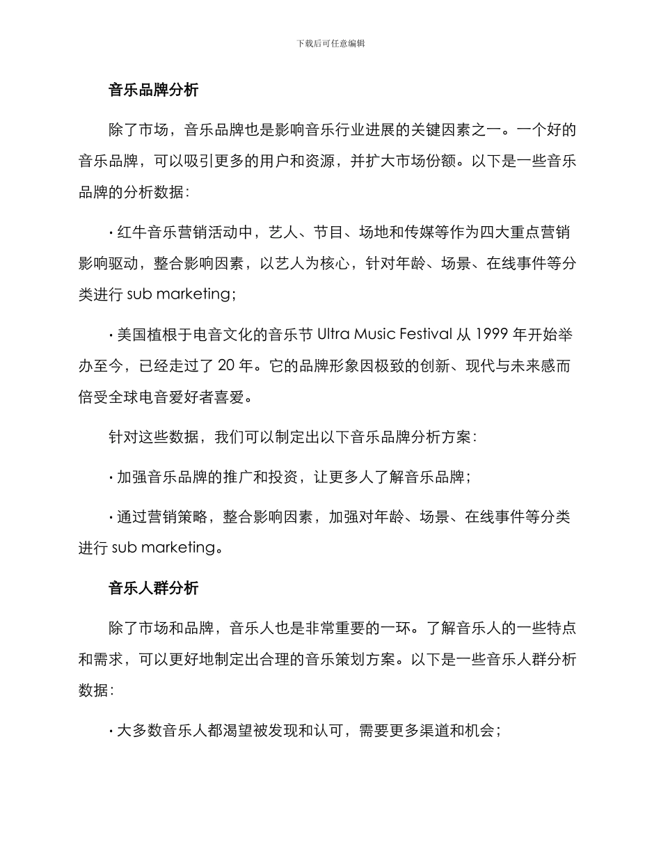 栏目策划音乐分析方案_第2页