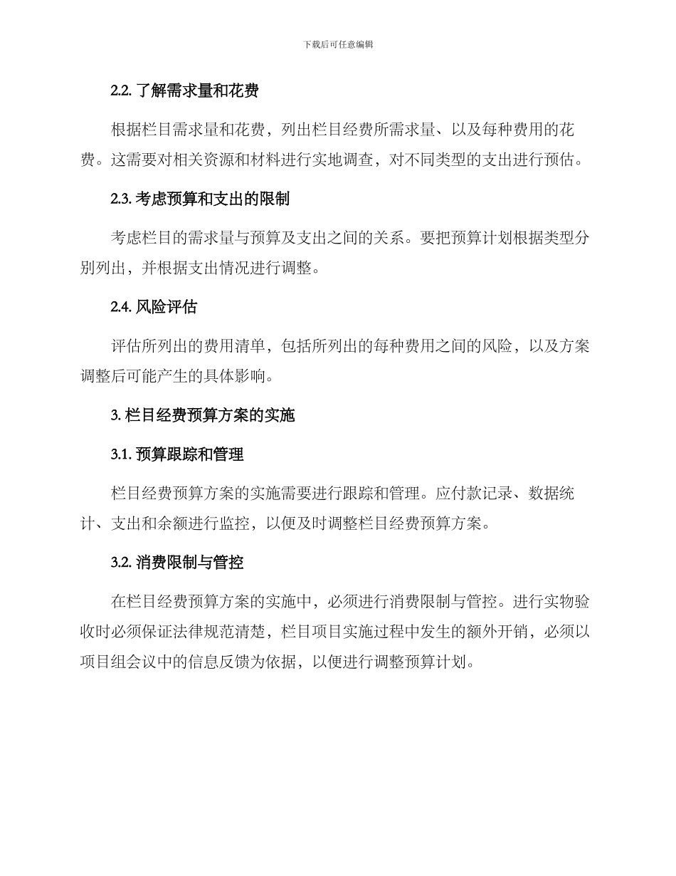 栏目经费预算方案_第2页