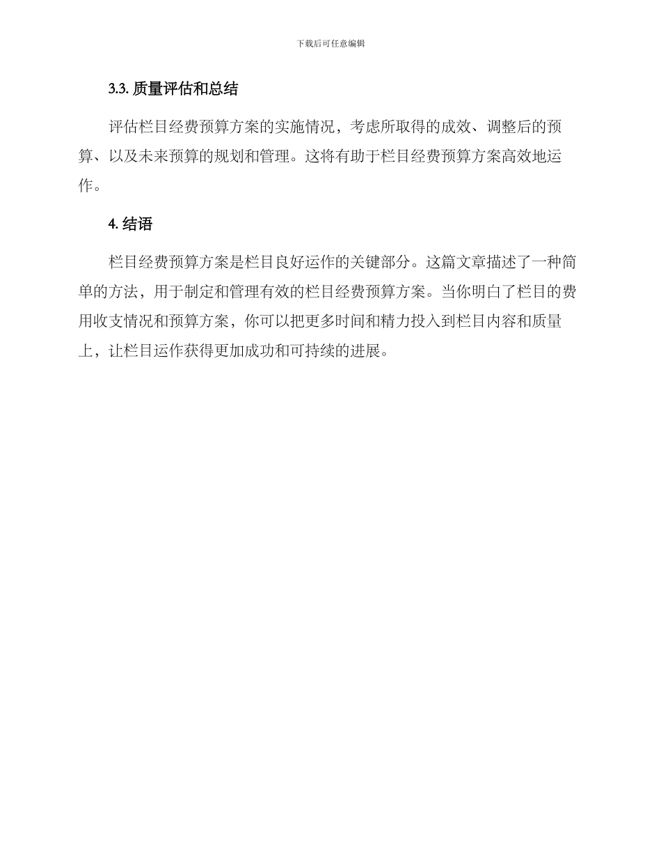 栏目经费预算方案_第3页