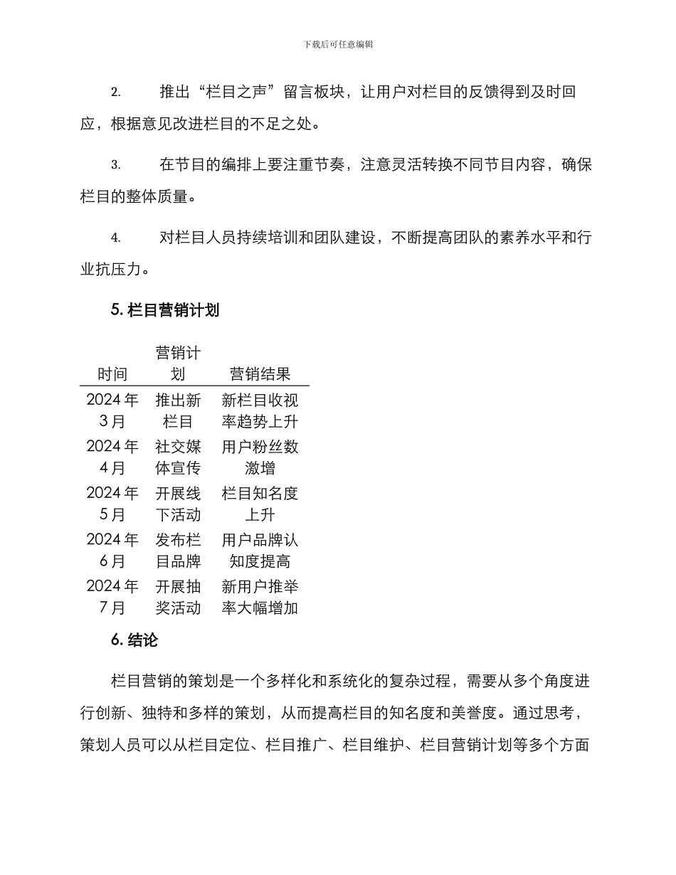 栏目营销策划方案_第3页