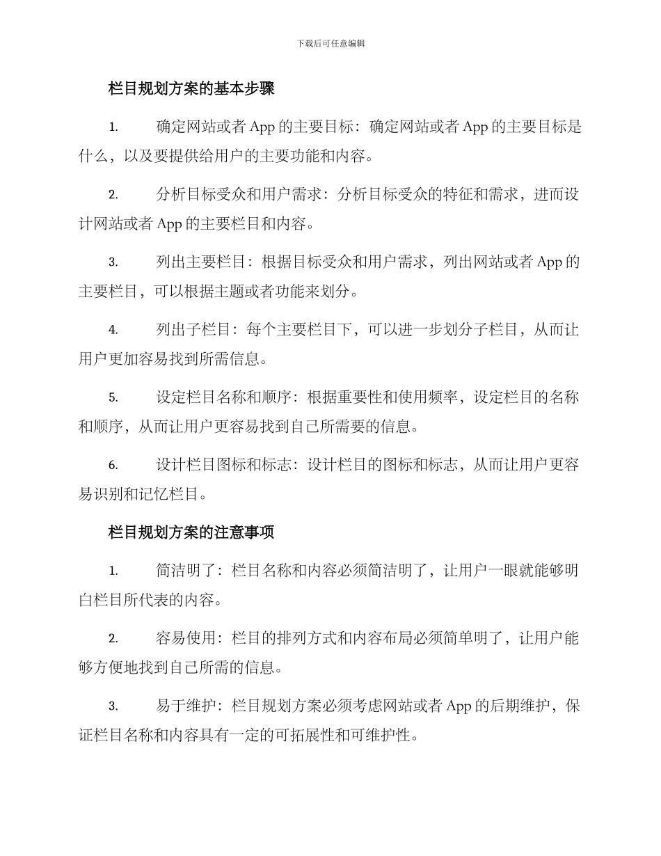 栏目规划方案_第2页