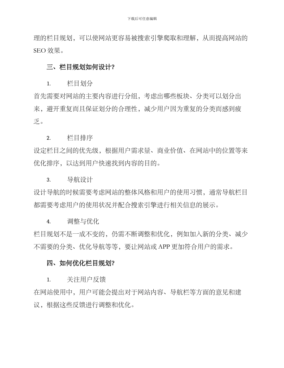 栏目规划方案集_第2页