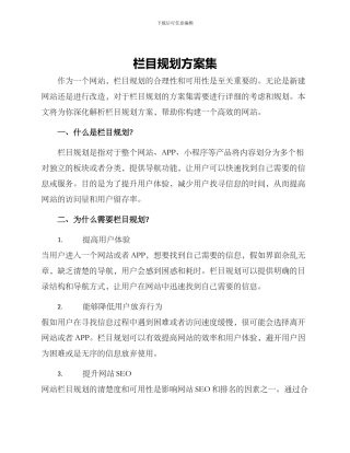 栏目规划方案集