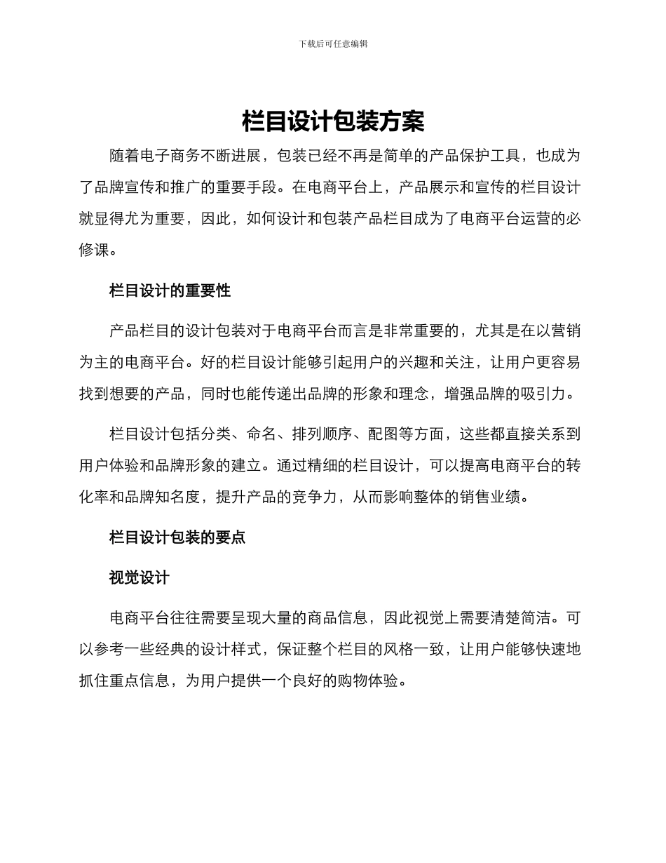 栏目设计包装方案_第1页